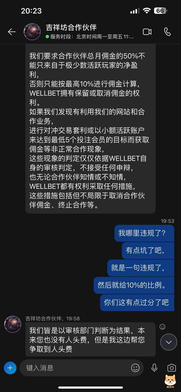 吉祥坊体育，打着不要平台费的旗号招代理，黑平台黑代理佣金