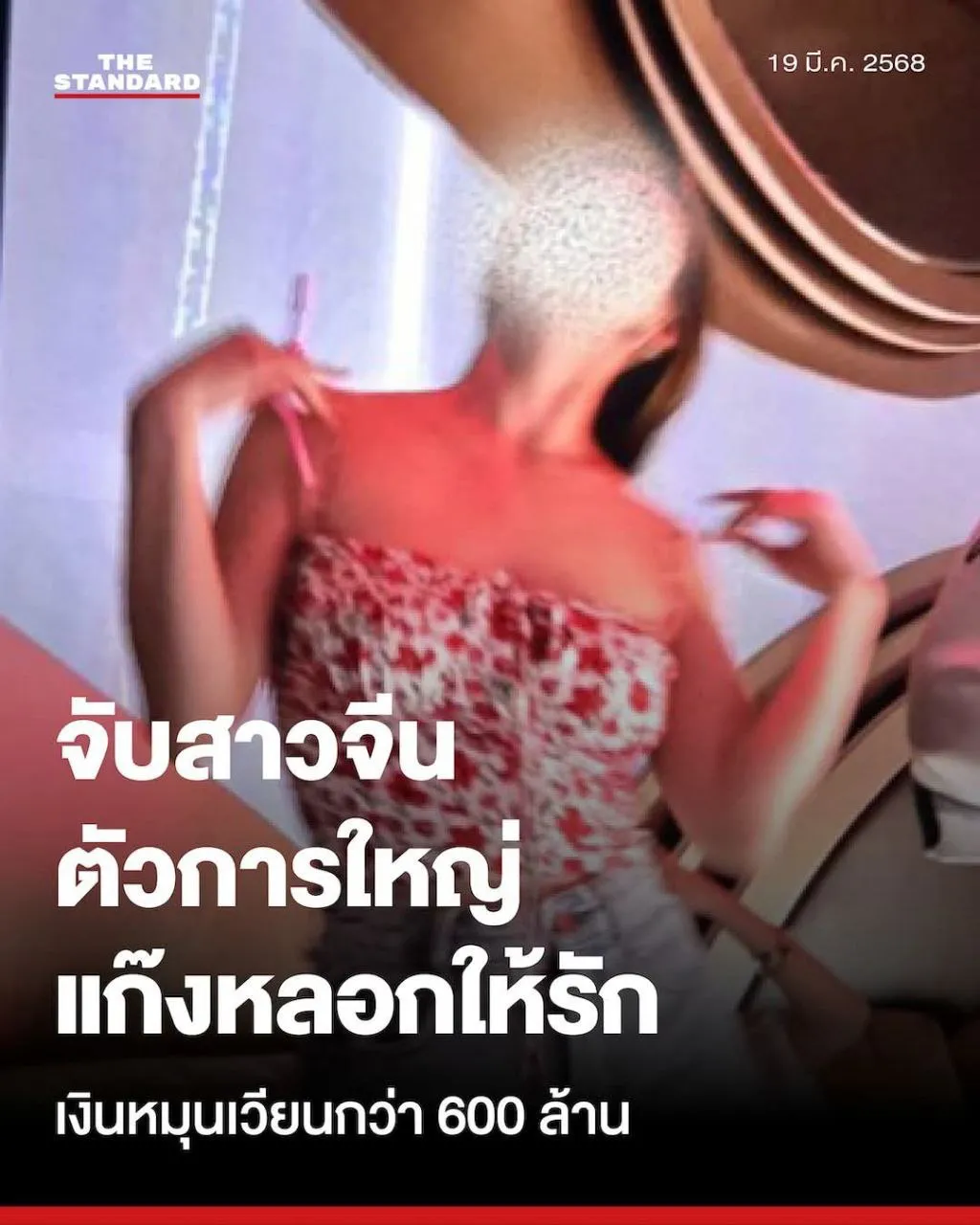 泰国新闻 2个月资金流动达6亿!中国女诈骗犯在泰被捕!住豪华别墅生活奢靡!
