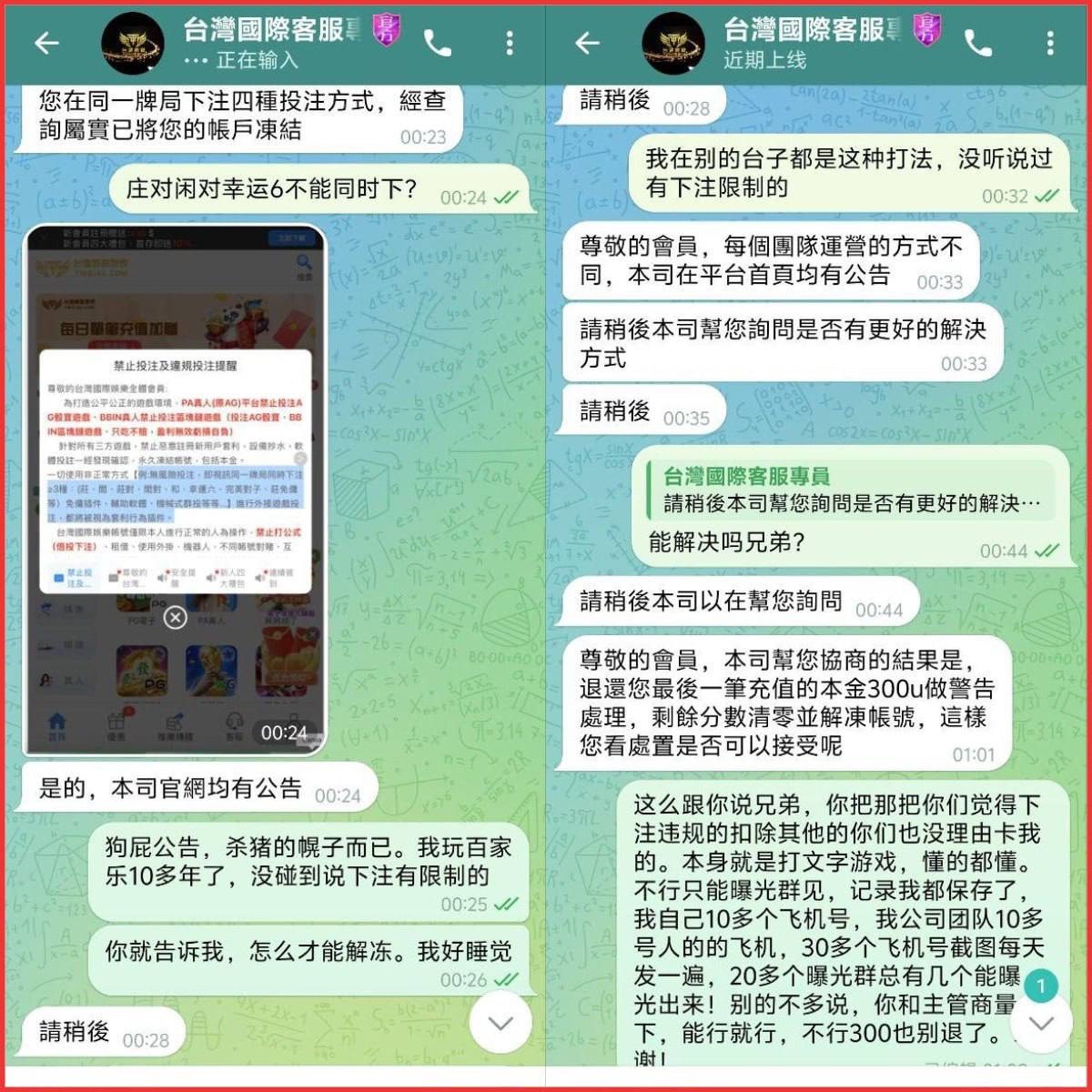 曝光黑平台，台湾国际娱乐 只许输钱不许赢钱？拒退提款还玩文字游戏！