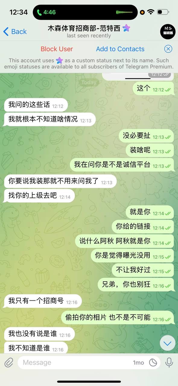 曝光柬埔寨金边杀猪盘包网系列 ，木森体育 也叫 MS体育。