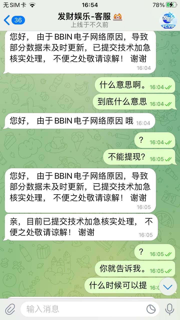 曝光黑平台发财娱乐，电子爆奖不出款。