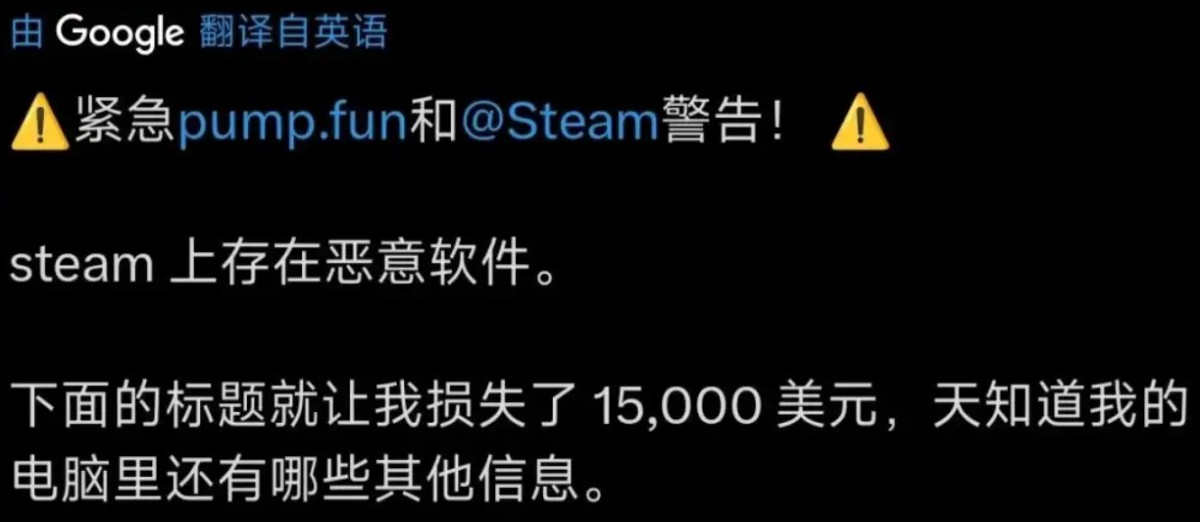 Steam游戏竟成诈骗工具