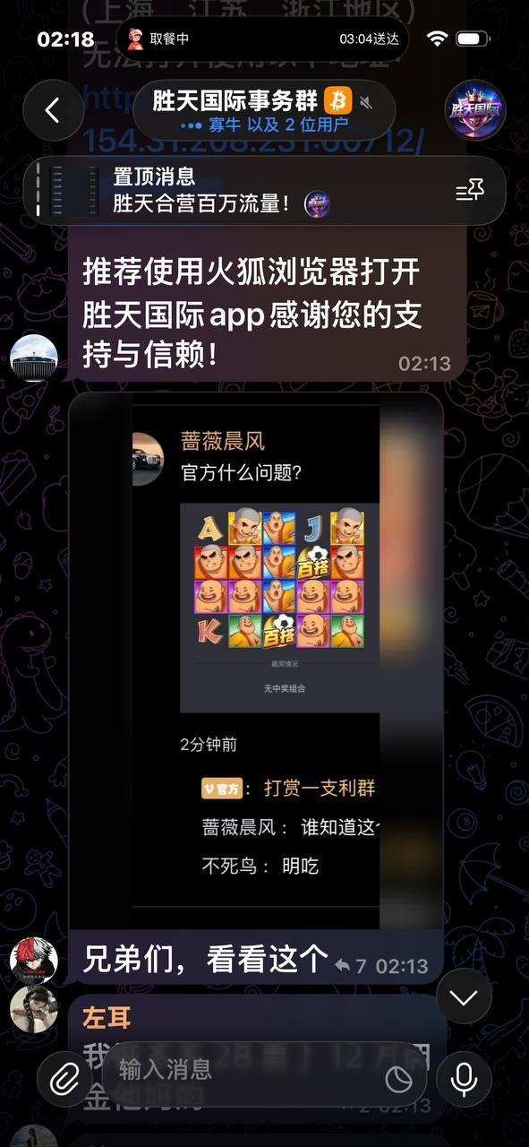 避雷NG黑台，有钱你就来胜天国际大舞台 ，马斯克注册两天就变全球首负