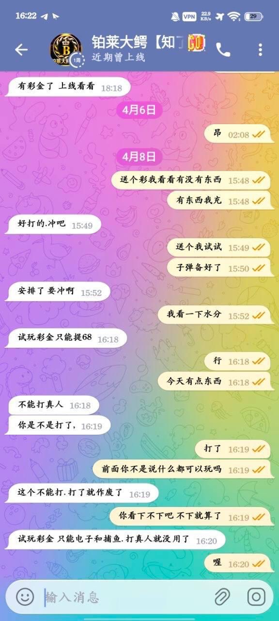 曝光黑平台铂莱大鳄娱乐，充值数百美元不到账，提款屡遭拒绝